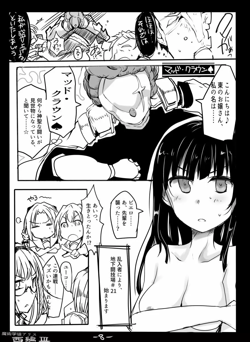 [/￥ (mos)] 魔術学徒アリス -西編- 3 - page10