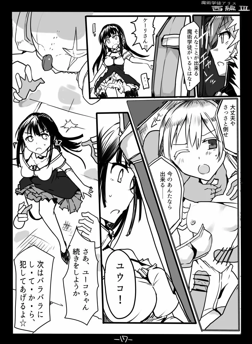 [/￥ (mos)] 魔術学徒アリス -西編- 3 - page19