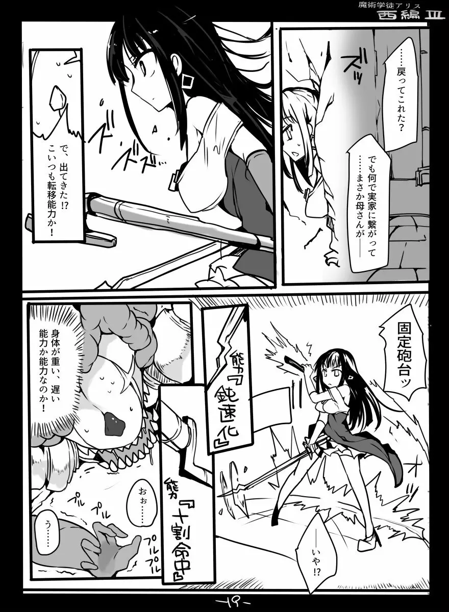 [/￥ (mos)] 魔術学徒アリス -西編- 3 - page21