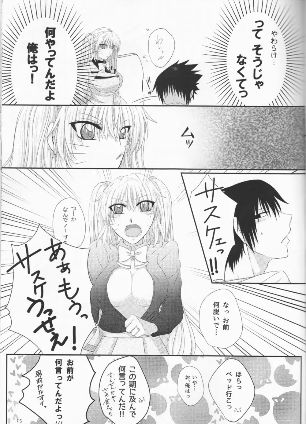 君だけにわがままを - page13