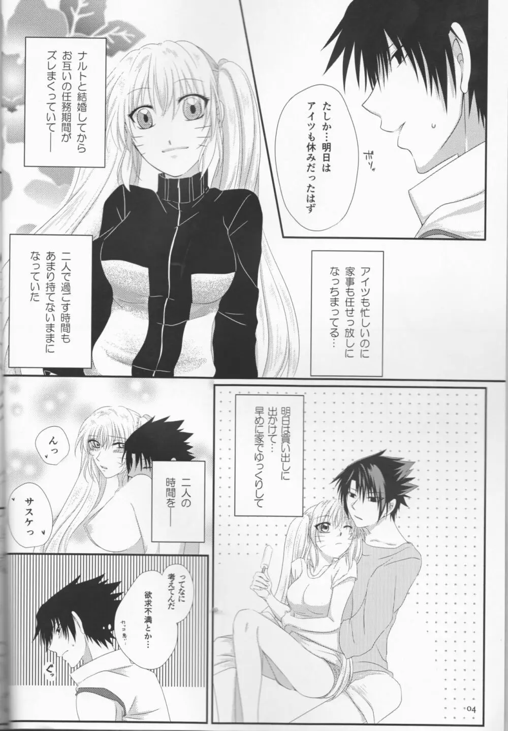 君だけにわがままを - page4