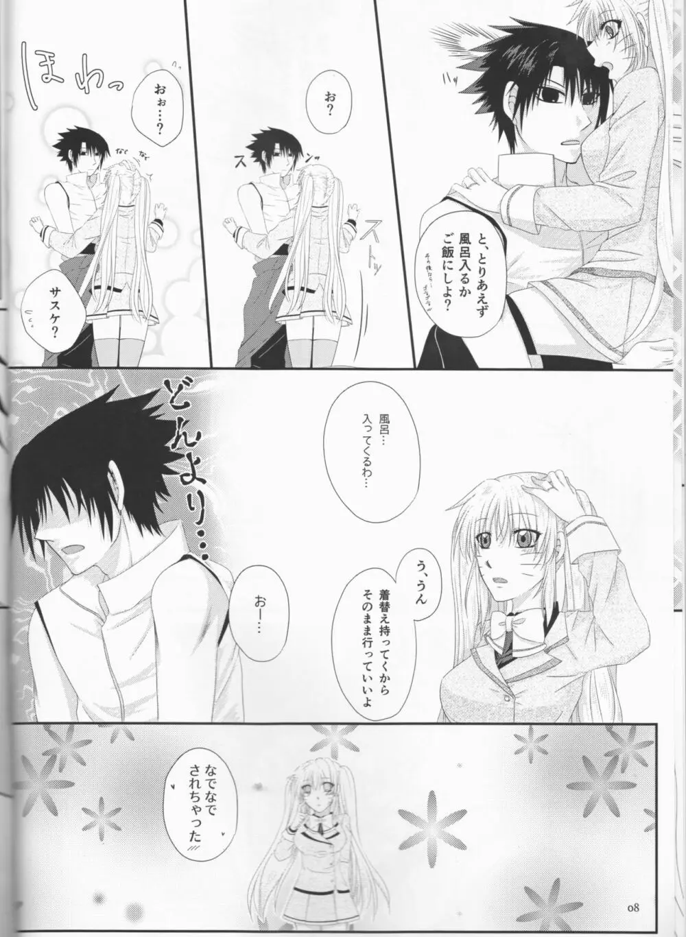 君だけにわがままを - page8