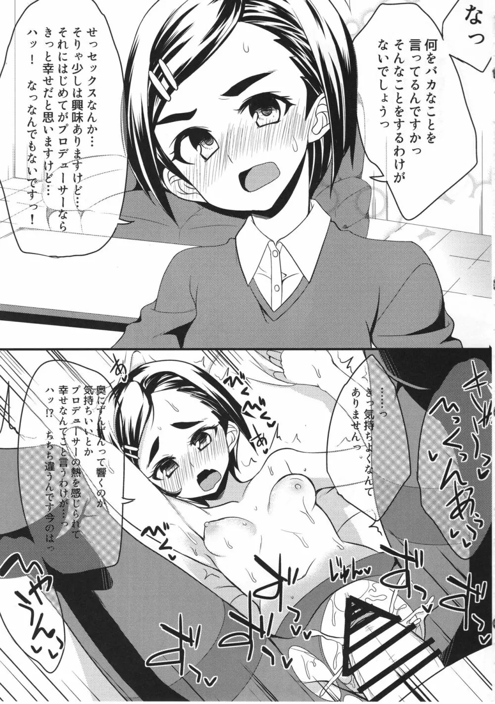 アイドルが即堕ち二コマする本。ぷらすあるふぁ - page10