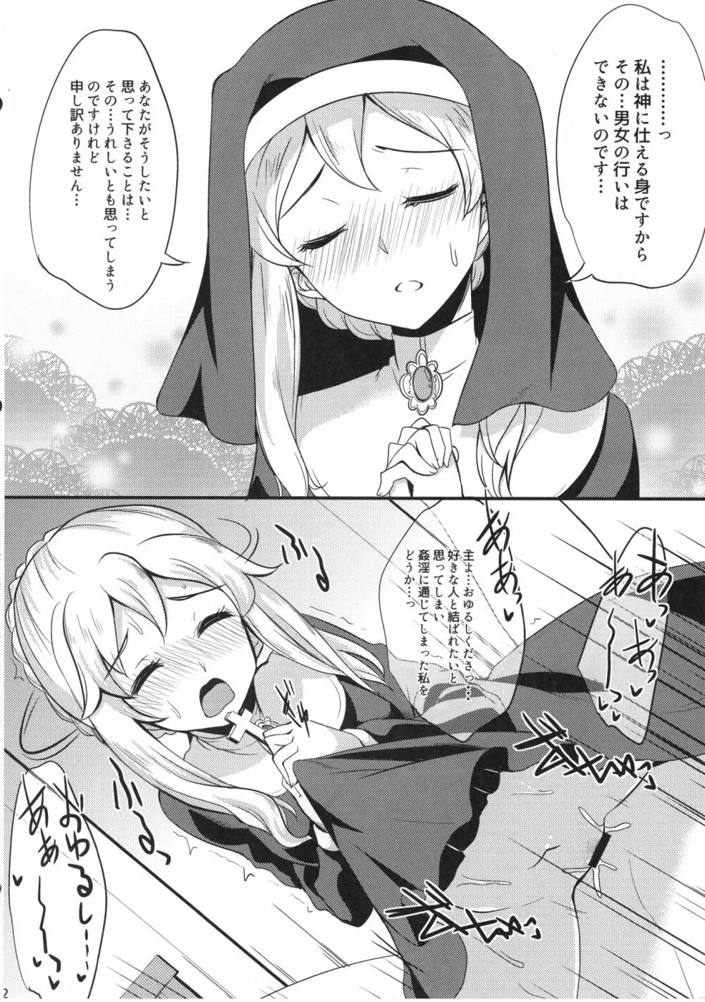 アイドルが即堕ち二コマする本。ぷらすあるふぁ - page11