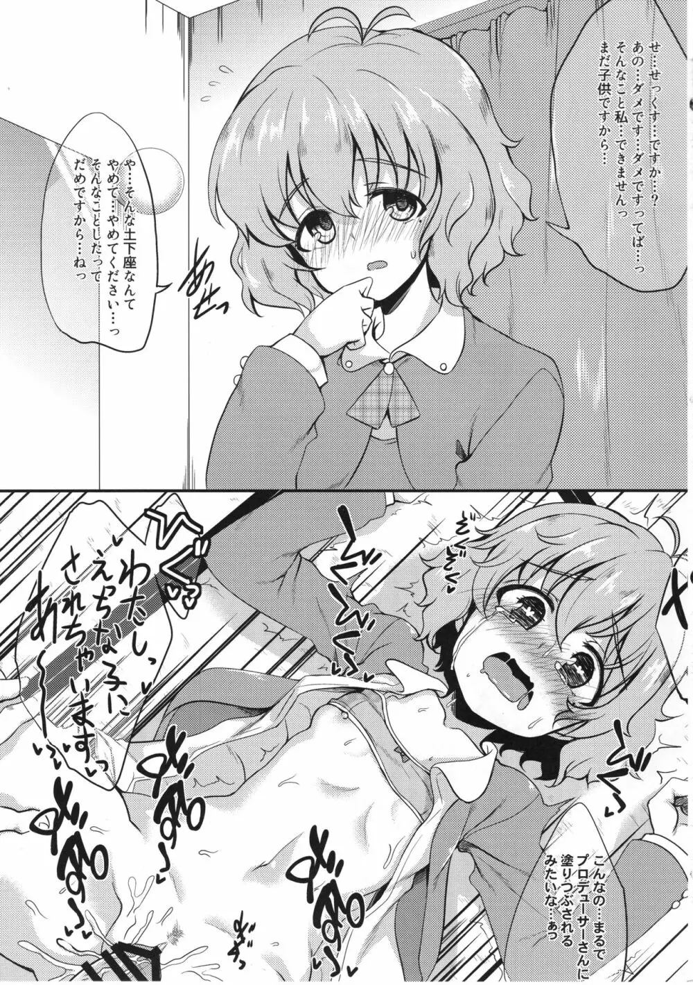 アイドルが即堕ち二コマする本。ぷらすあるふぁ - page14