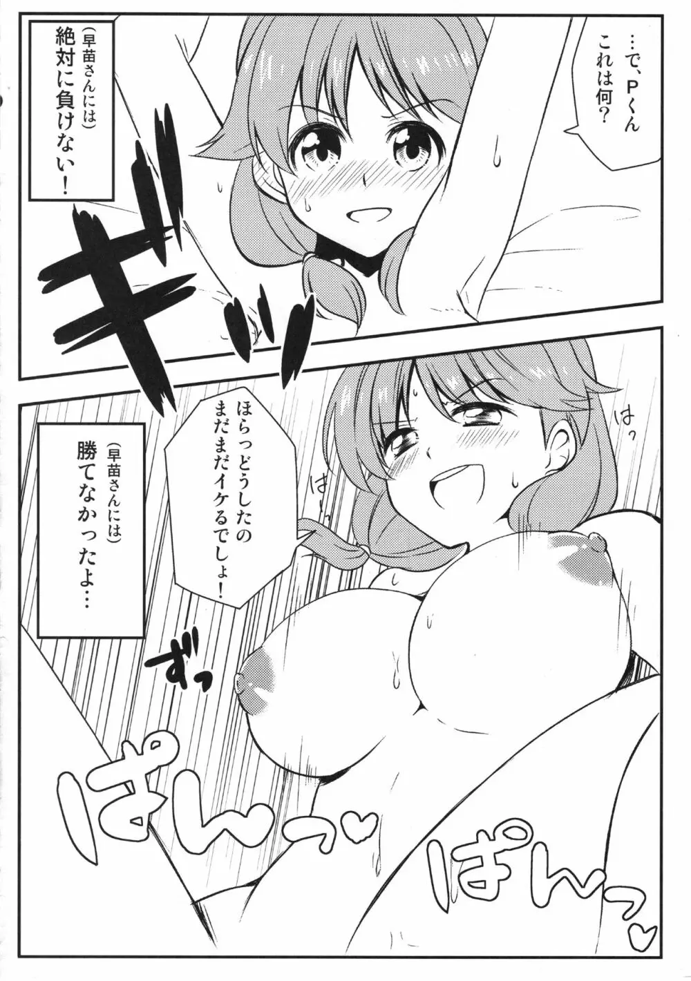 アイドルが即堕ち二コマする本。ぷらすあるふぁ - page19