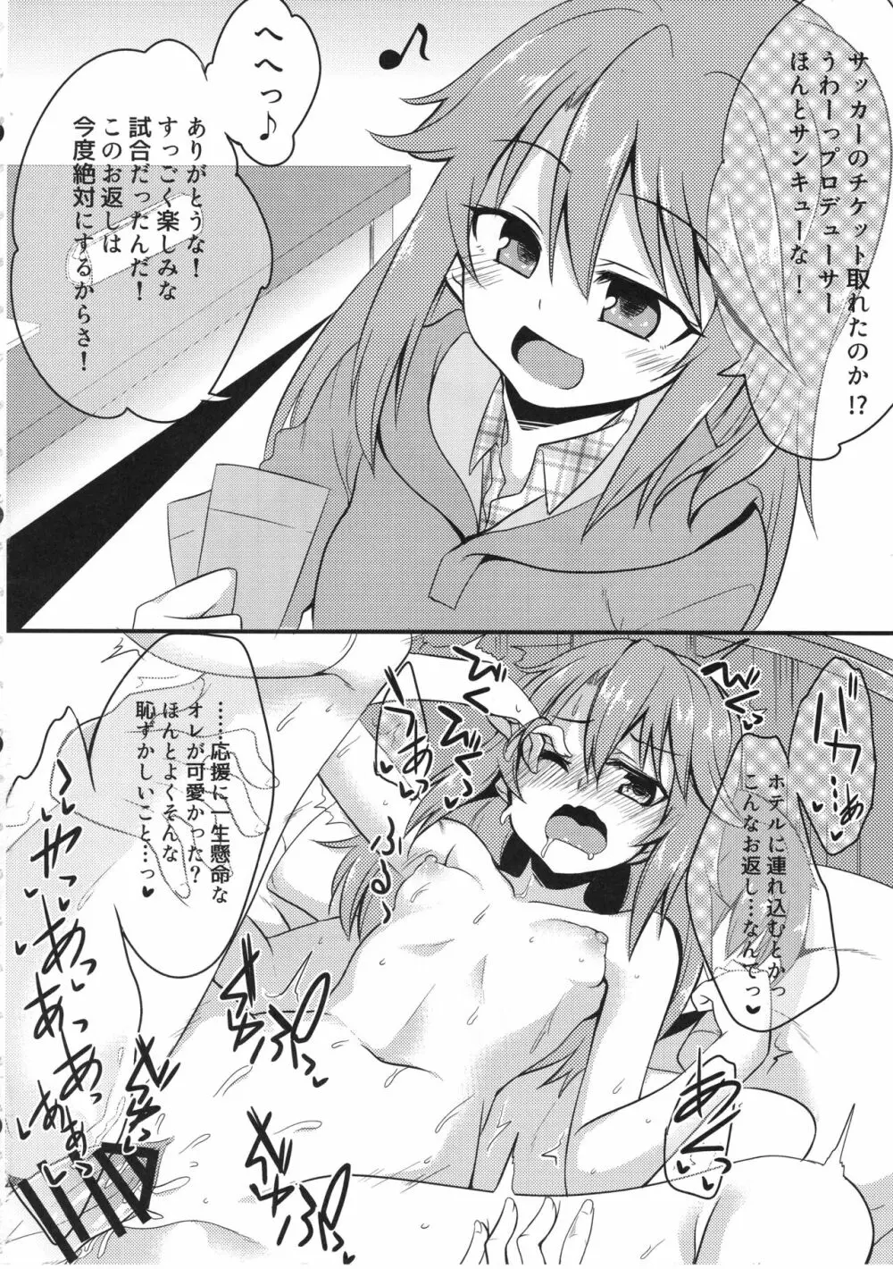 アイドルが即堕ち二コマする本。ぷらすあるふぁ - page3