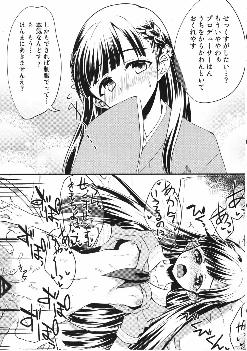 アイドルが即堕ち二コマする本。ぷらすあるふぁ - page4