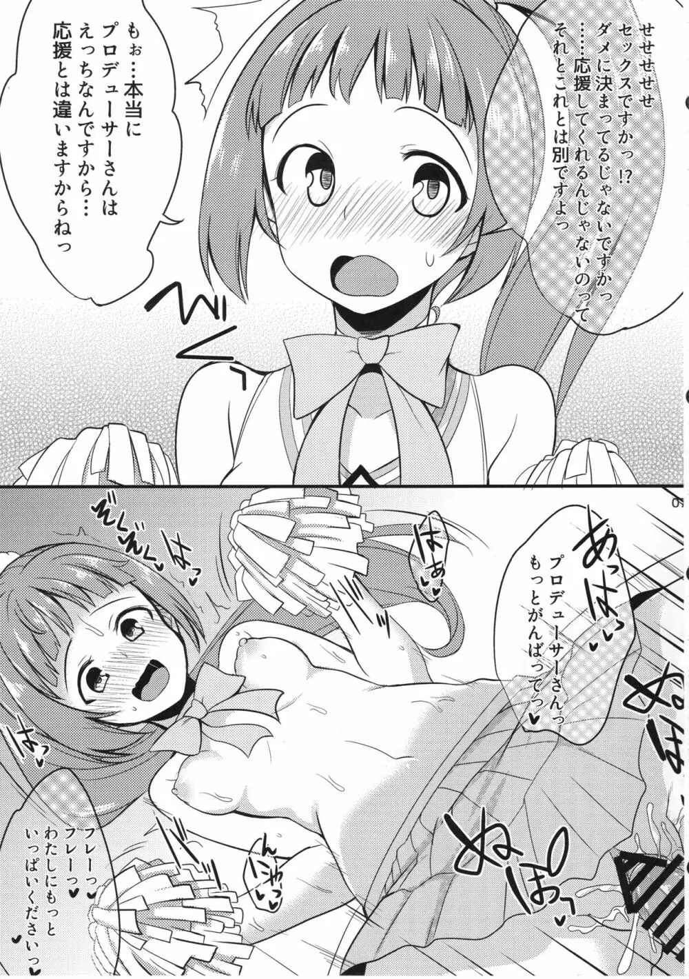 アイドルが即堕ち二コマする本。ぷらすあるふぁ - page6