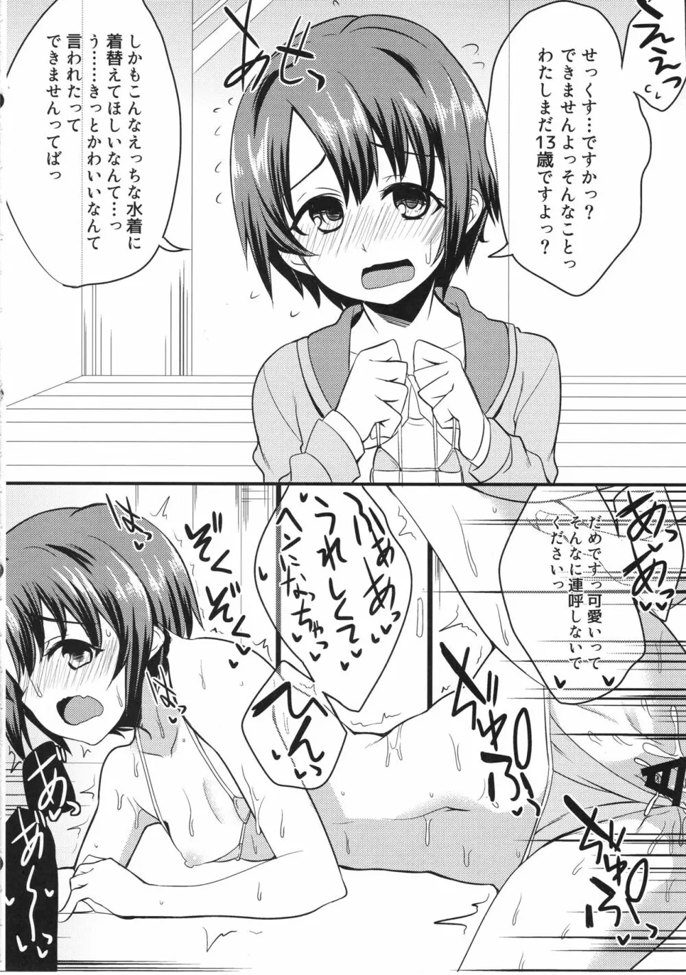 アイドルが即堕ち二コマする本。ぷらすあるふぁ - page7