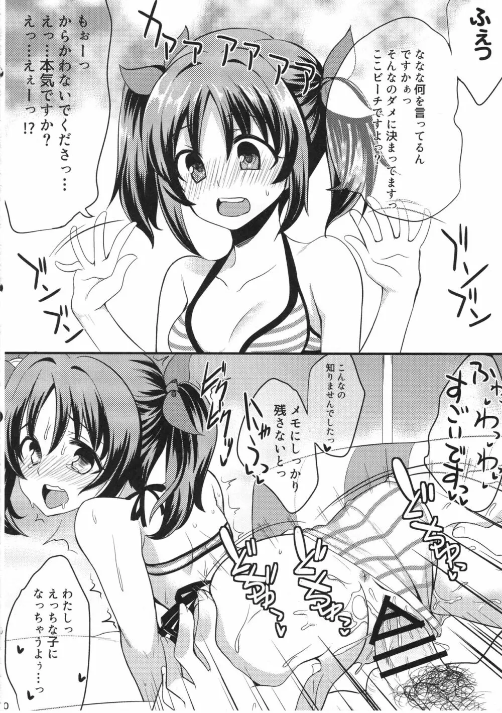 アイドルが即堕ち二コマする本。ぷらすあるふぁ - page9