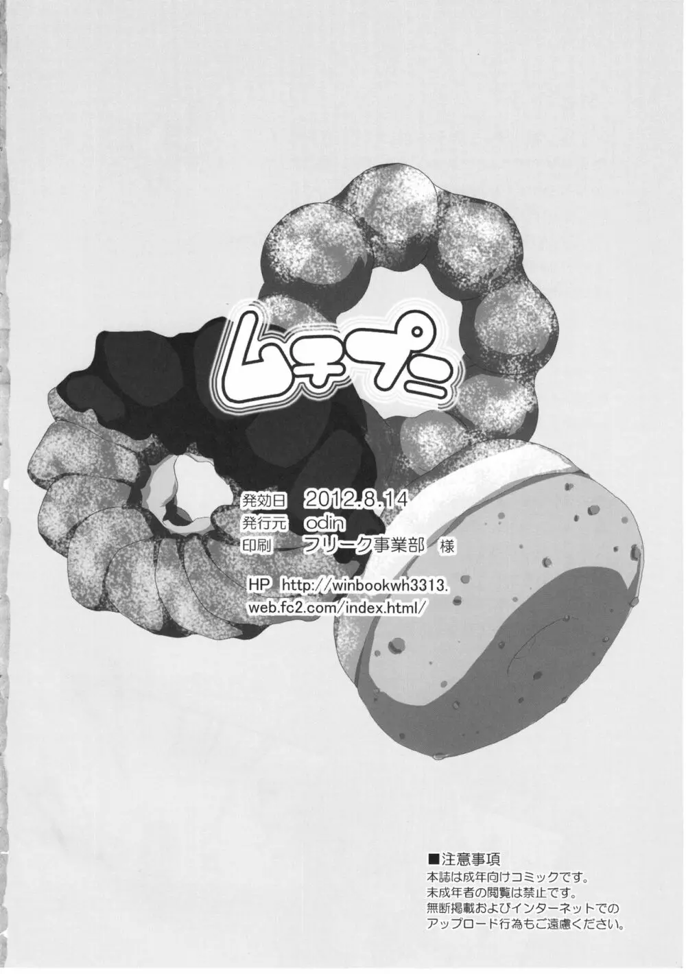 ムチプニ - page25