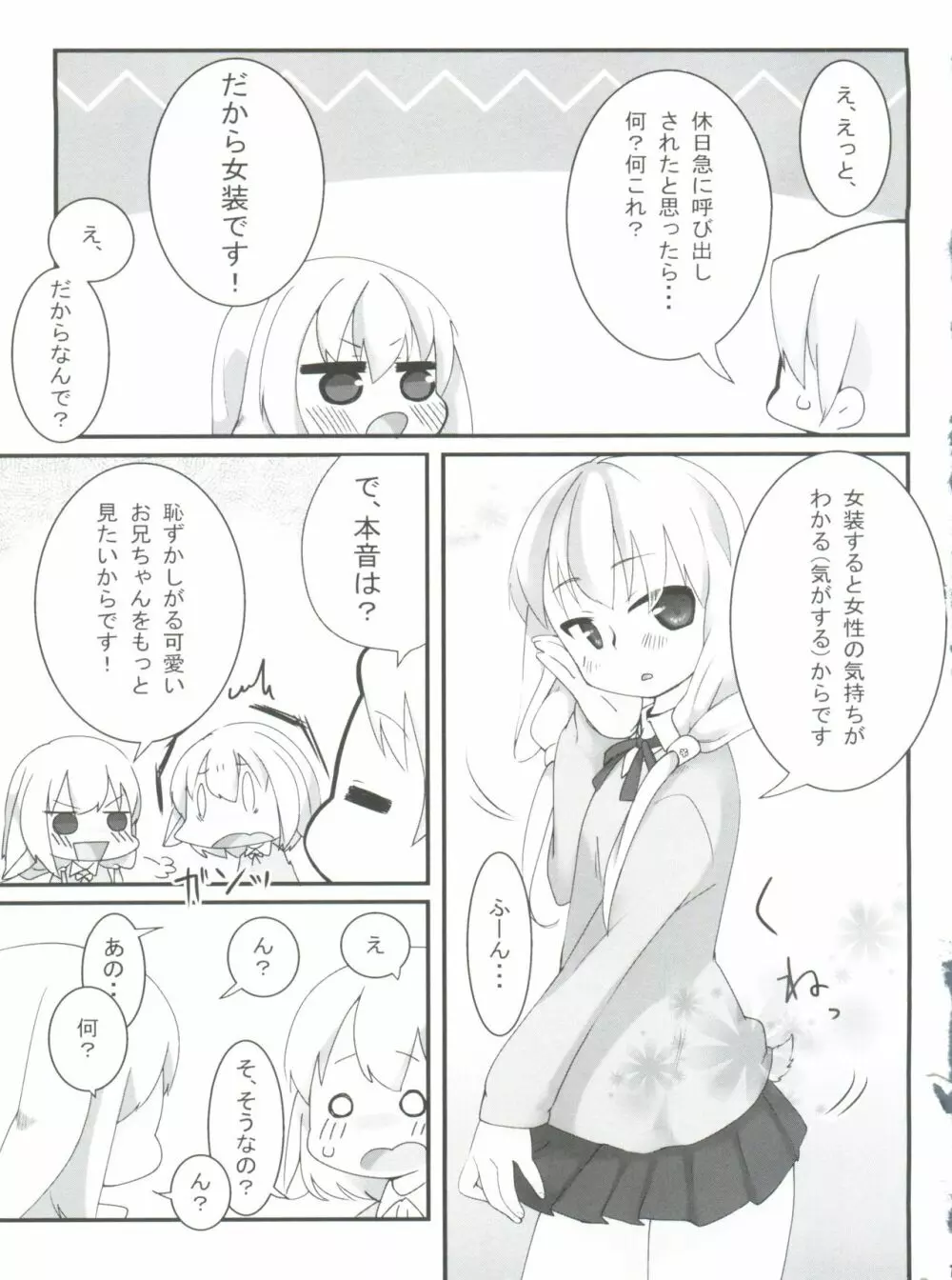 うさみみ・えんしゅう - page16