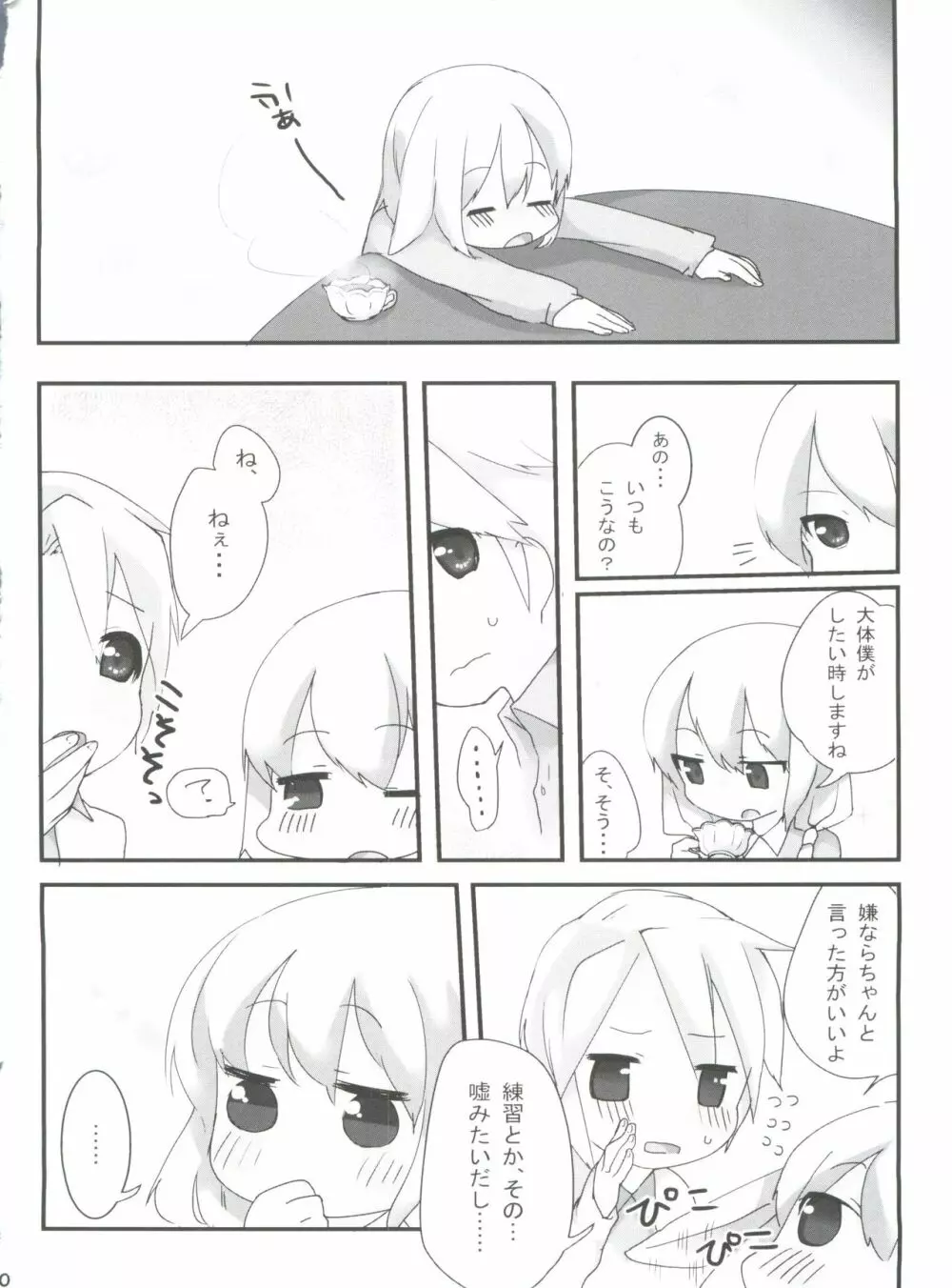 うさみみ・えんしゅう - page31