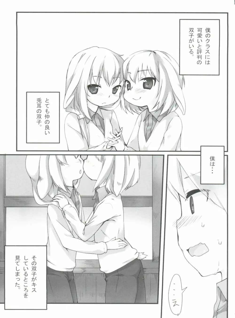 うさみみ・えんしゅう - page4