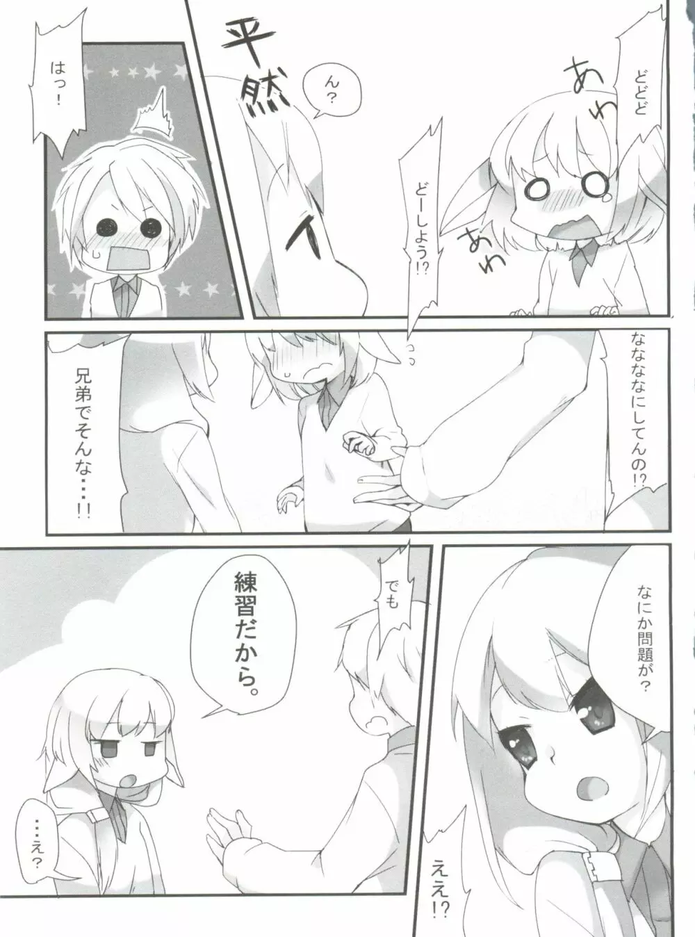 うさみみ・えんしゅう - page6