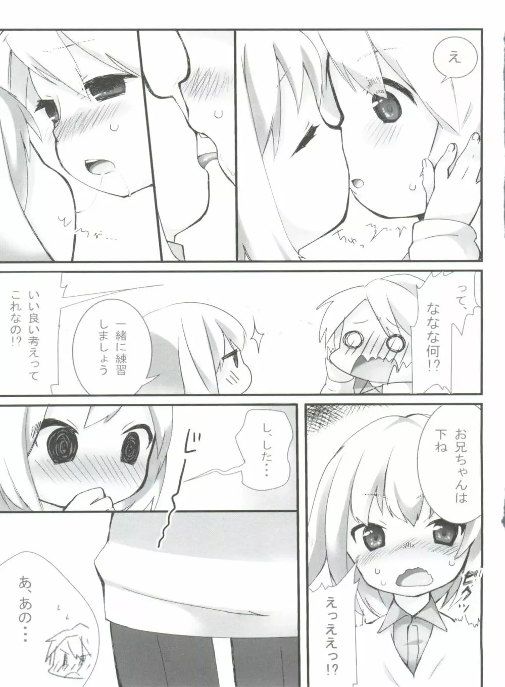 うさみみ・えんしゅう - page8