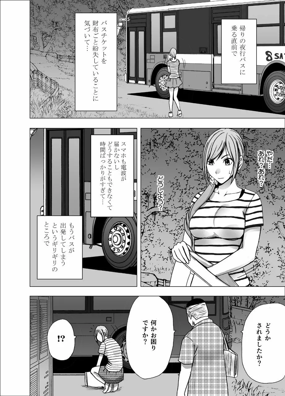 夜行バスでねっとりと触られ続けた女子大生 - page2