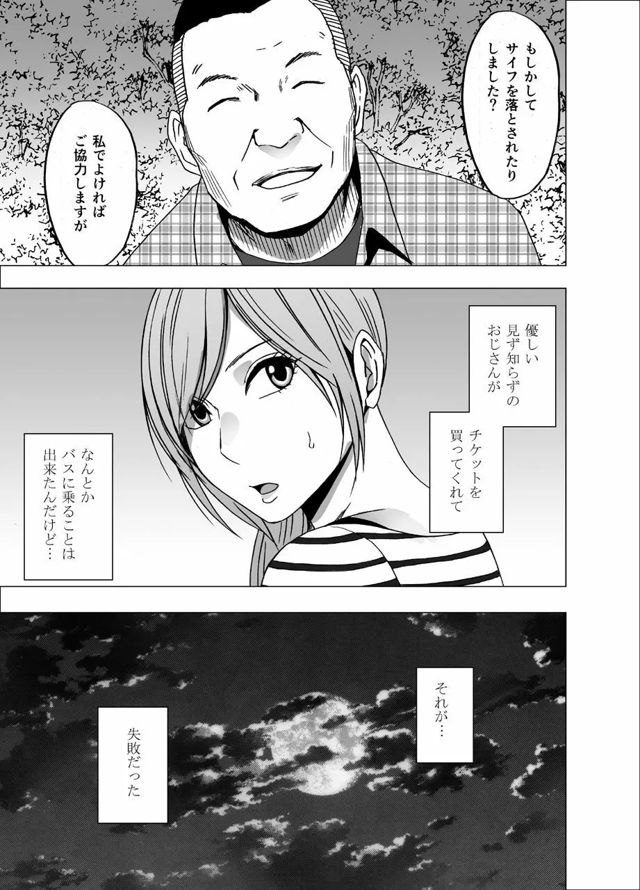 夜行バスでねっとりと触られ続けた女子大生 - page3