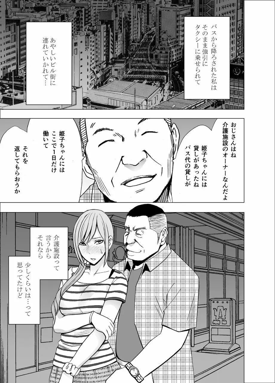 夜行バスでねっとりと触られ続けた女子大生 - page35