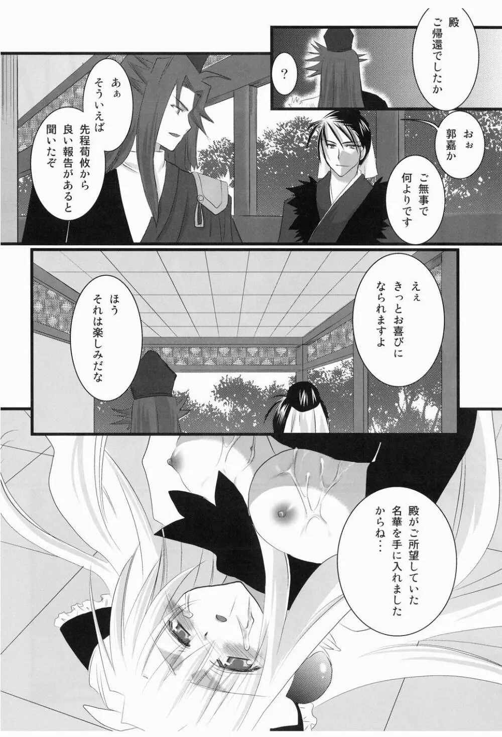 華興連縛 - page17