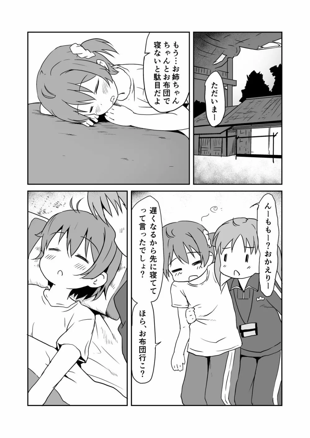 家計がくるしい - page14