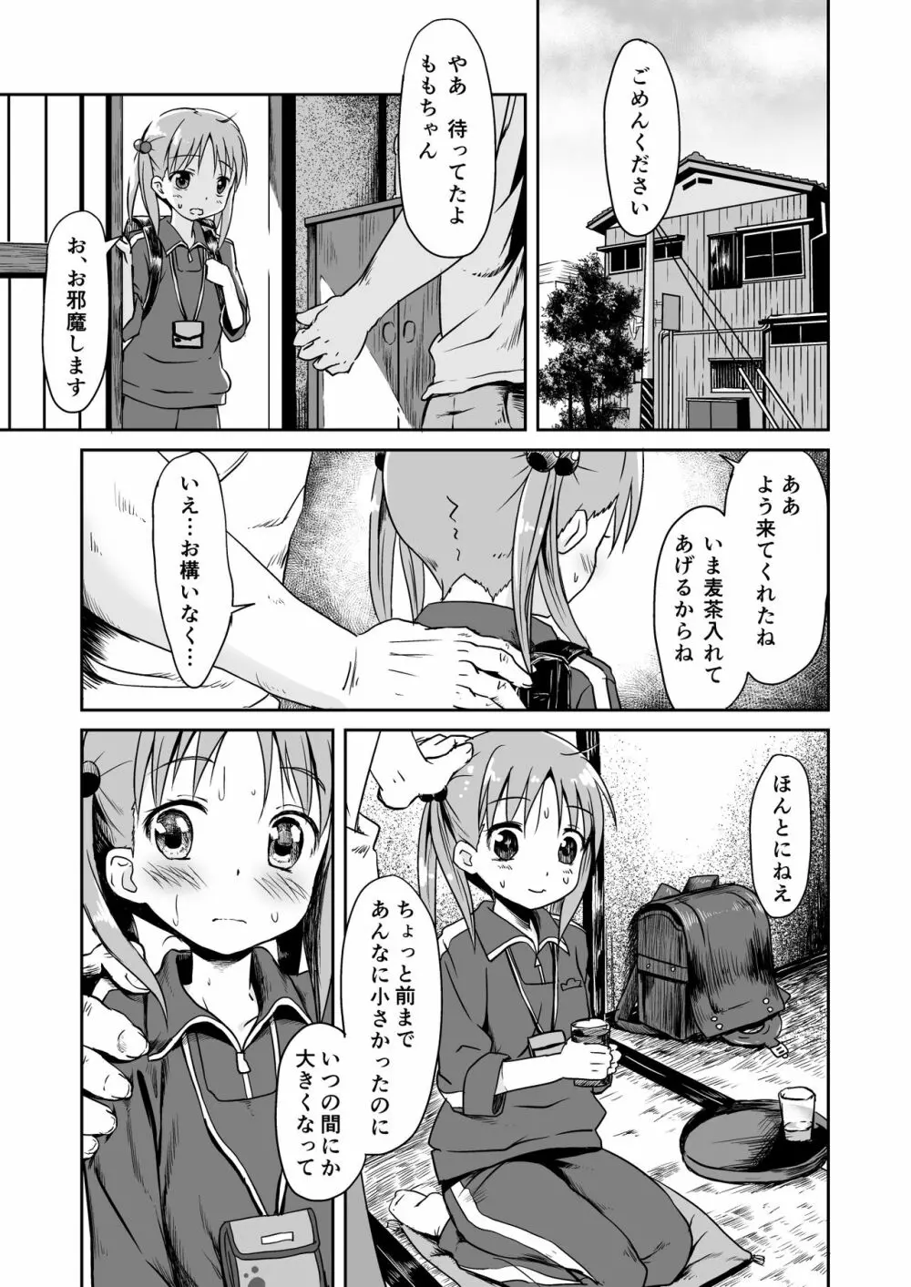 家計がくるしい - page2