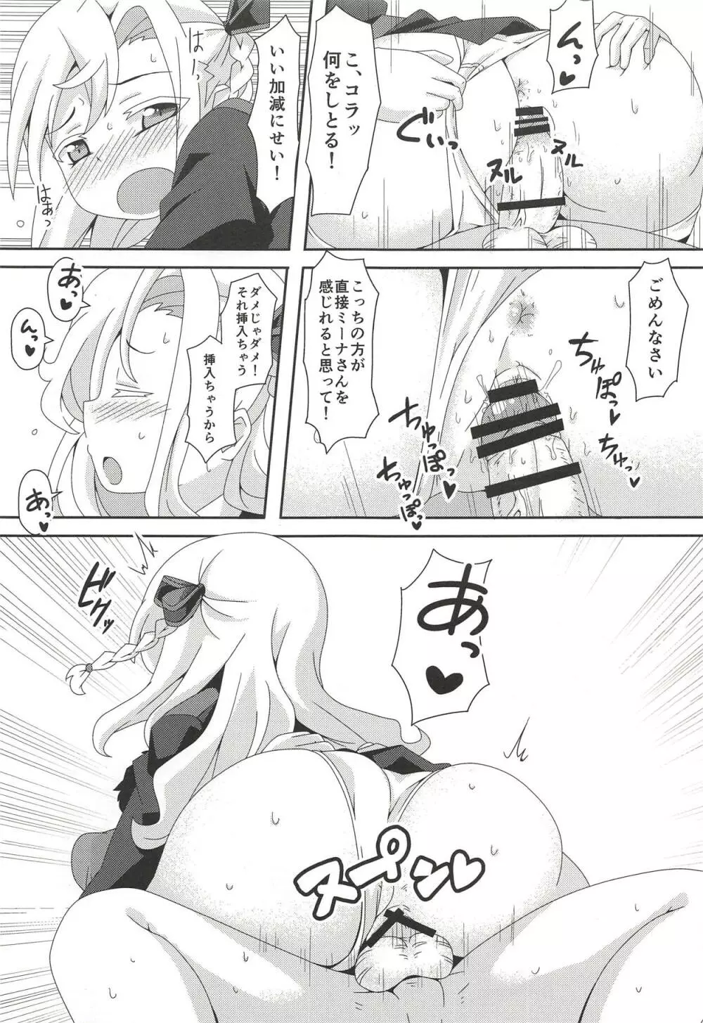 素股でピンチ!! - page12