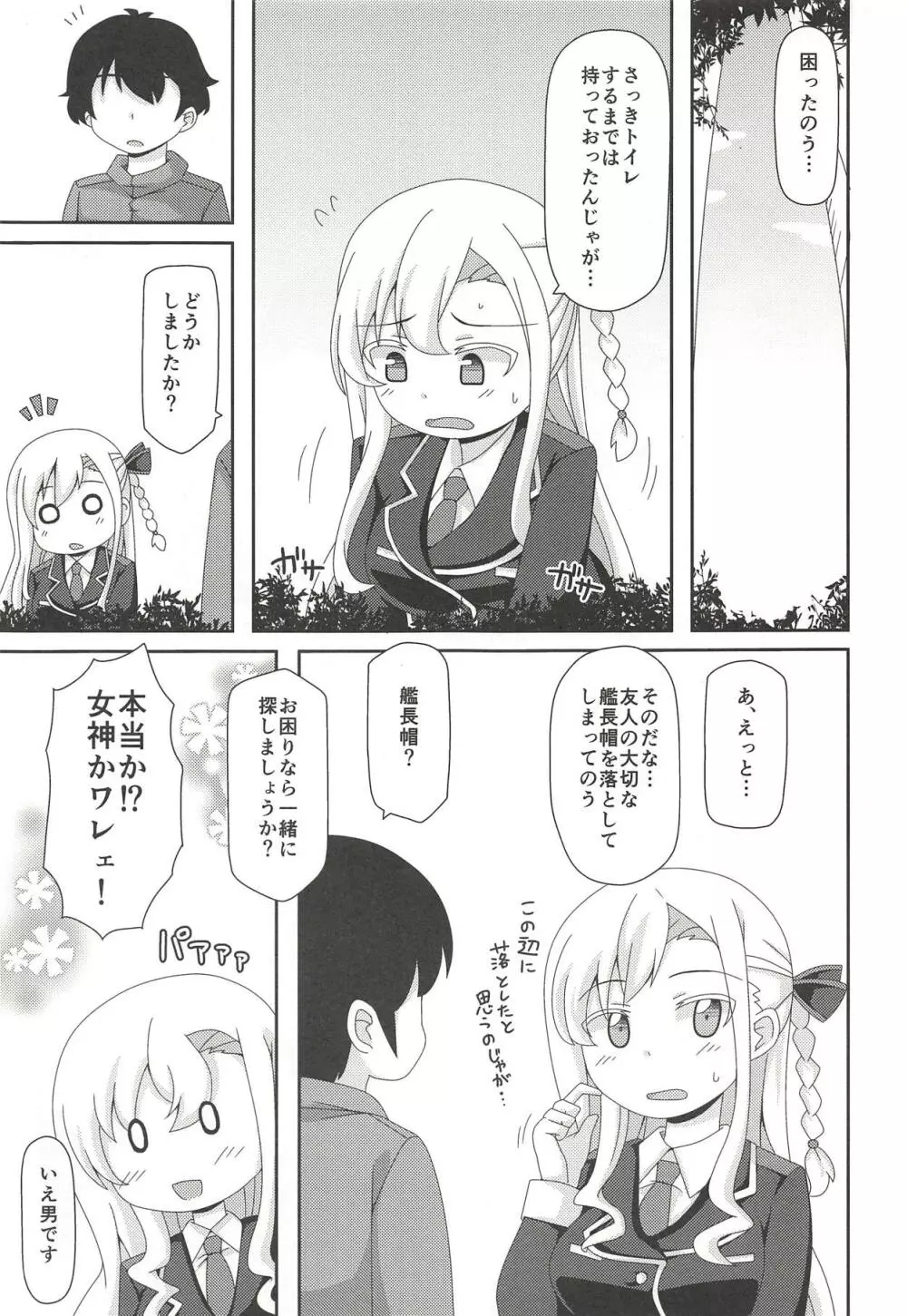 素股でピンチ!! - page2