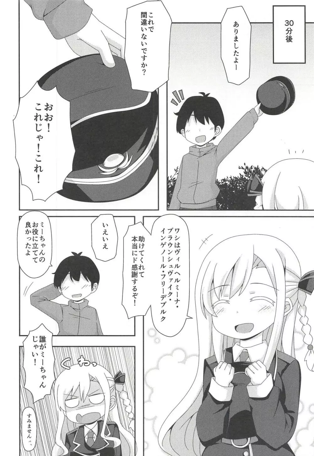 素股でピンチ!! - page3