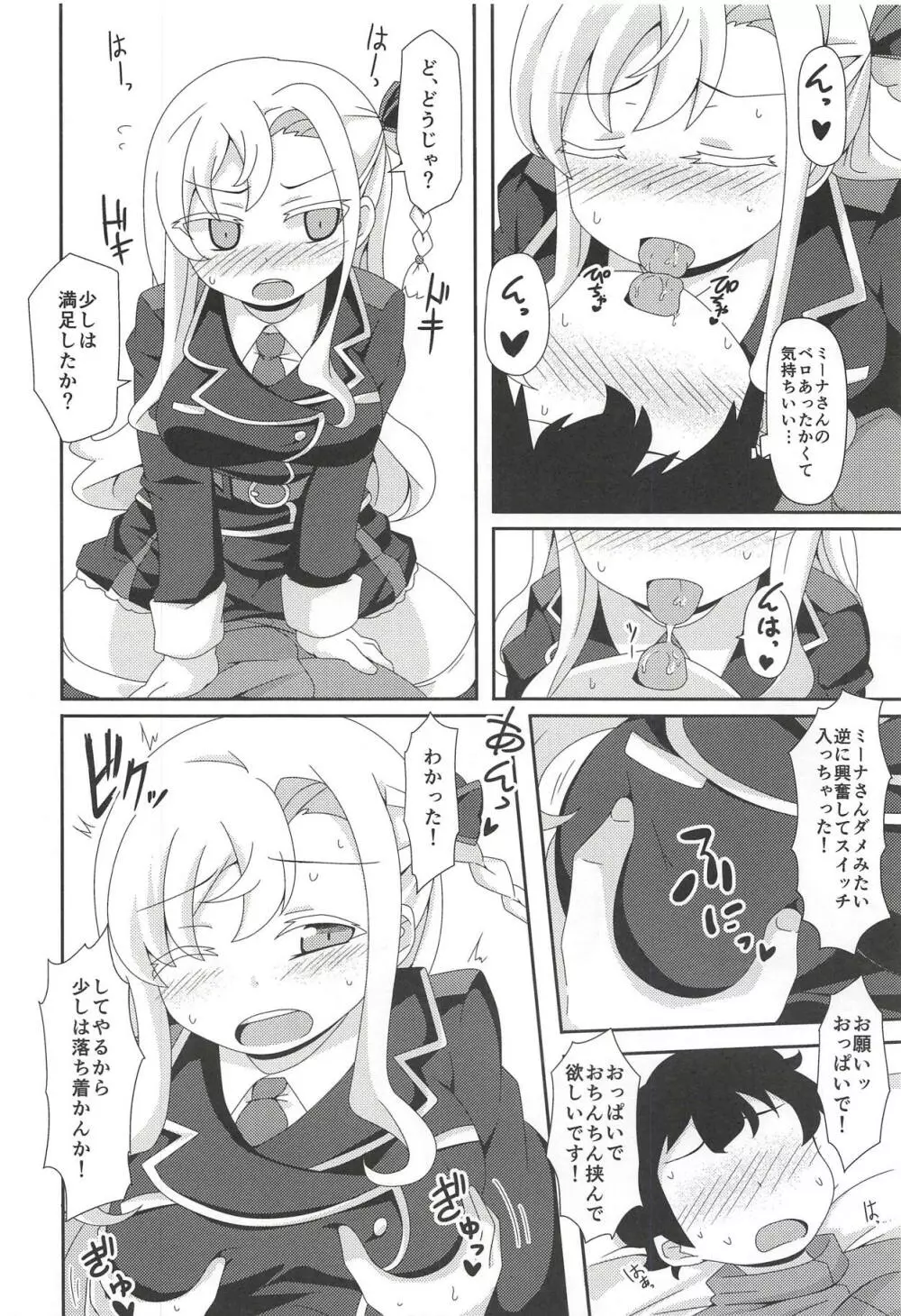 素股でピンチ!! - page7