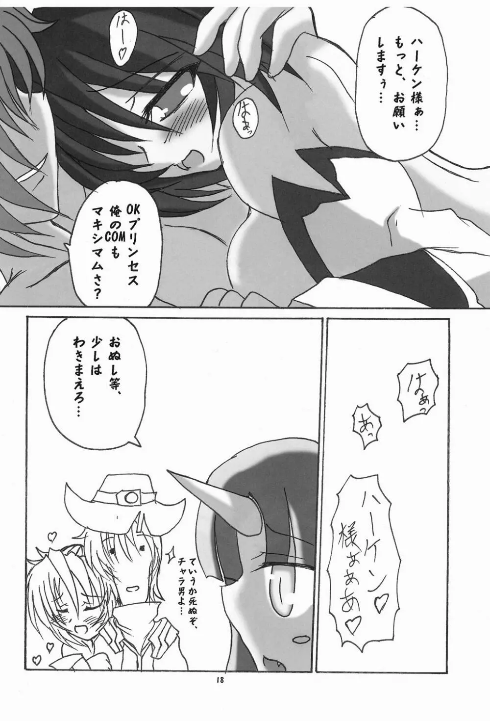 あんりみてっど神夜さん。 - page17