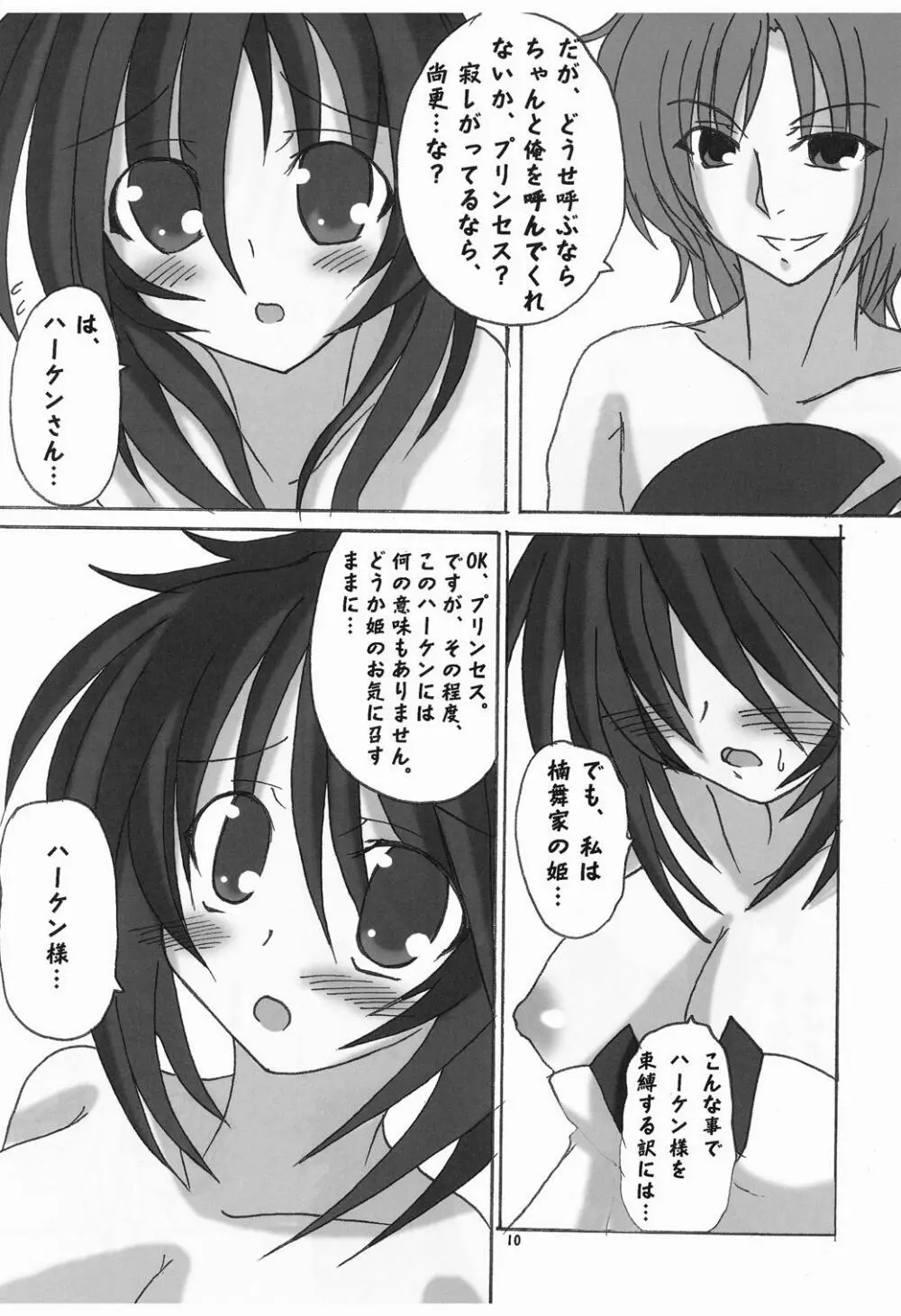 あんりみてっど神夜さん。 - page9