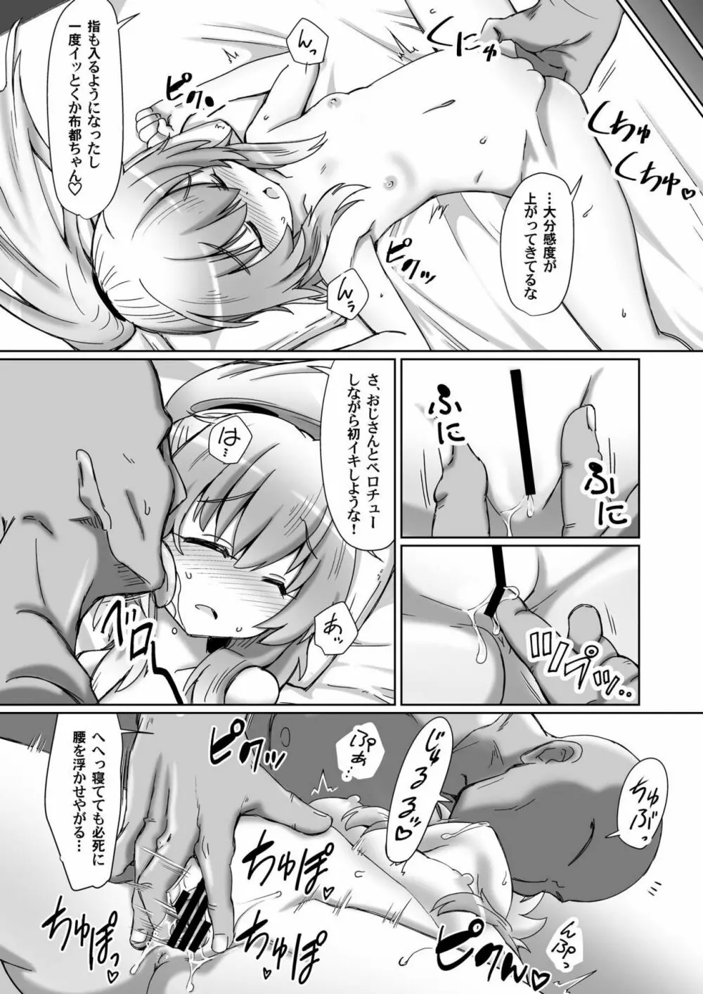 物部睡姦 - page13