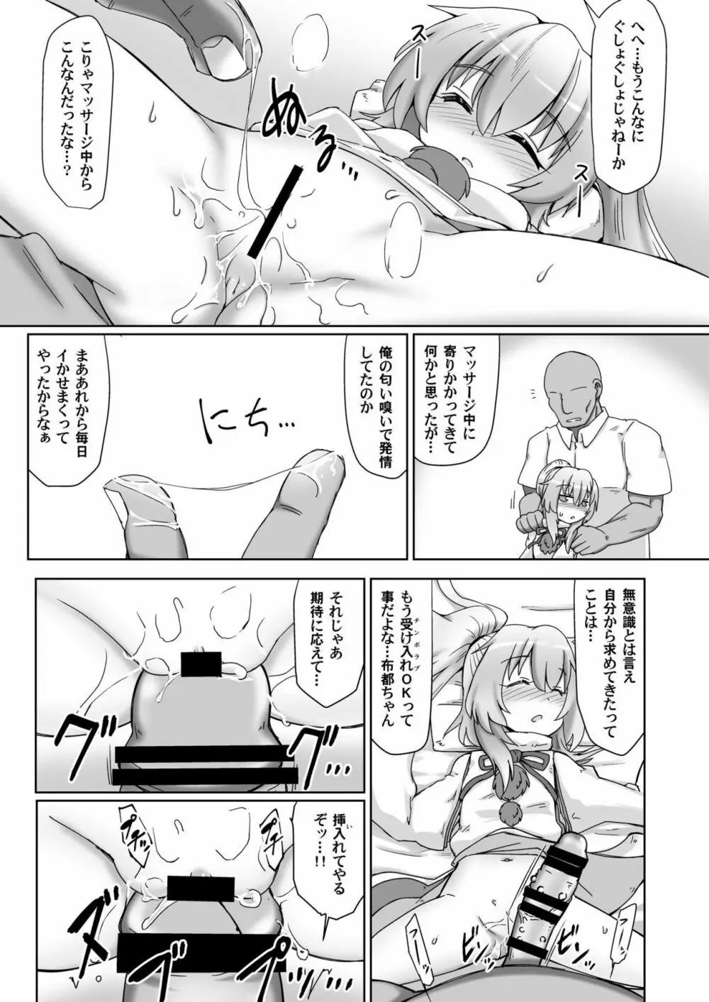 物部睡姦 - page16