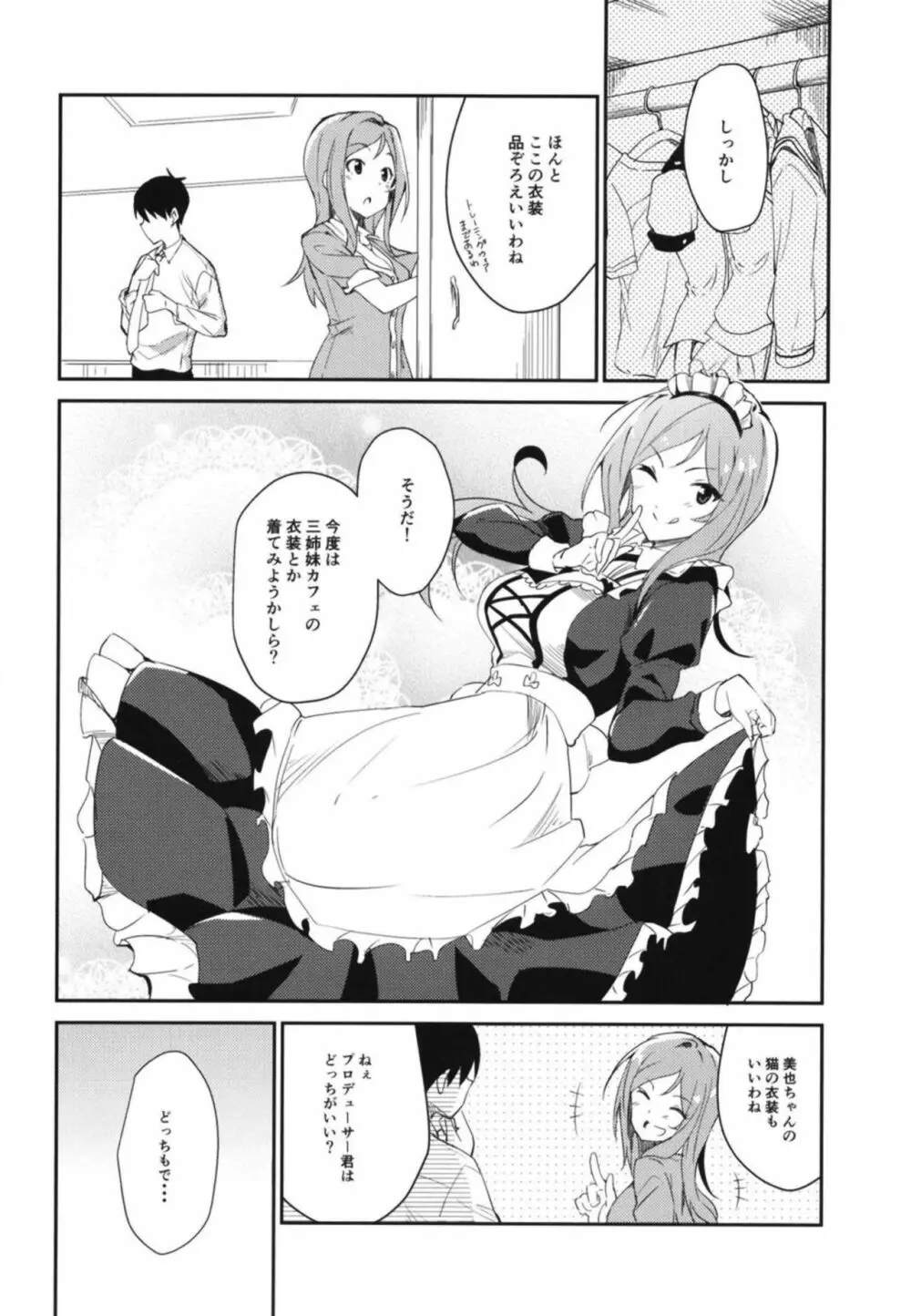 りおしあたー! - page19