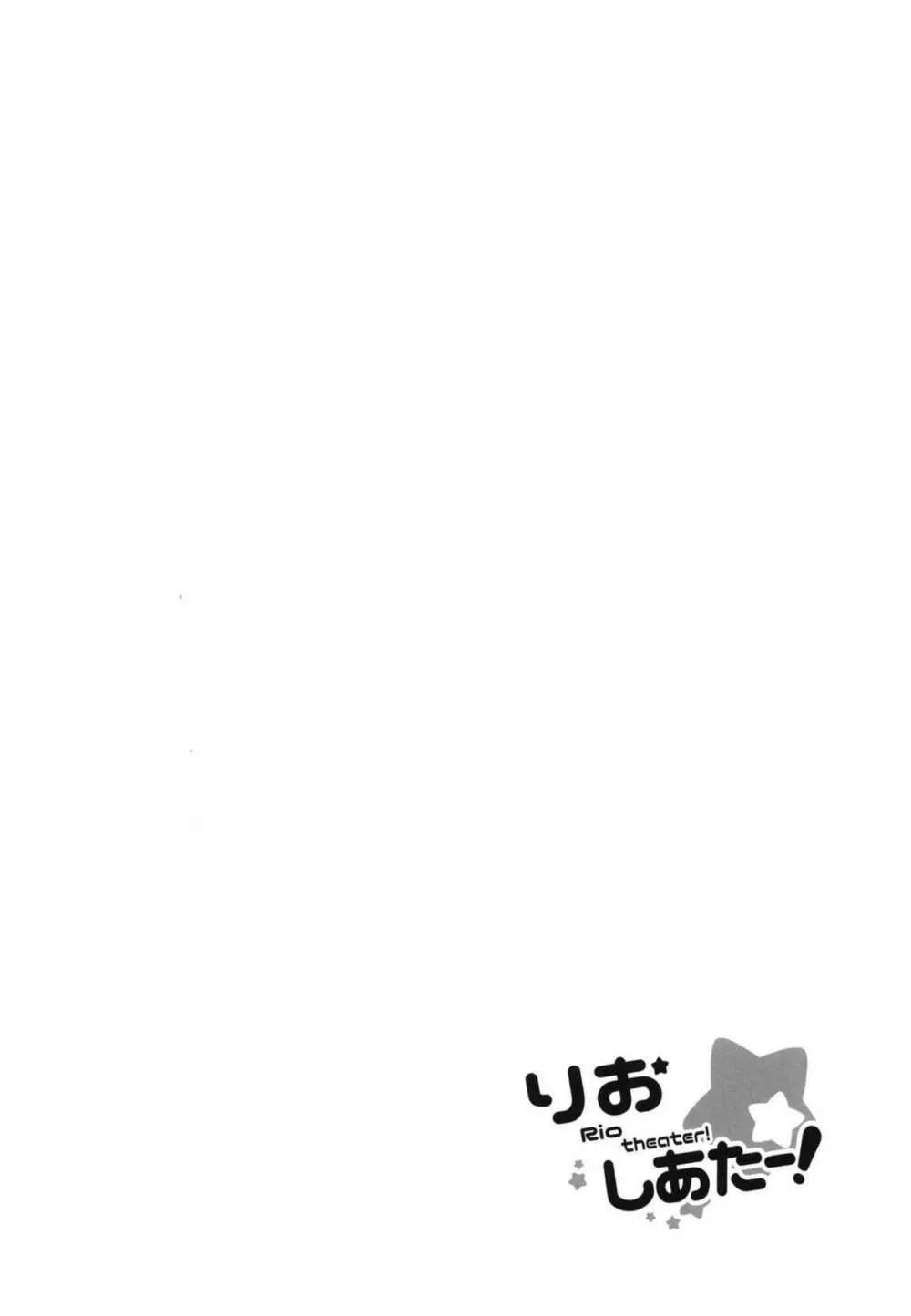 りおしあたー! - page3