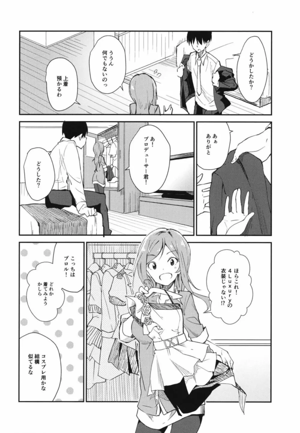 りおしあたー! - page5