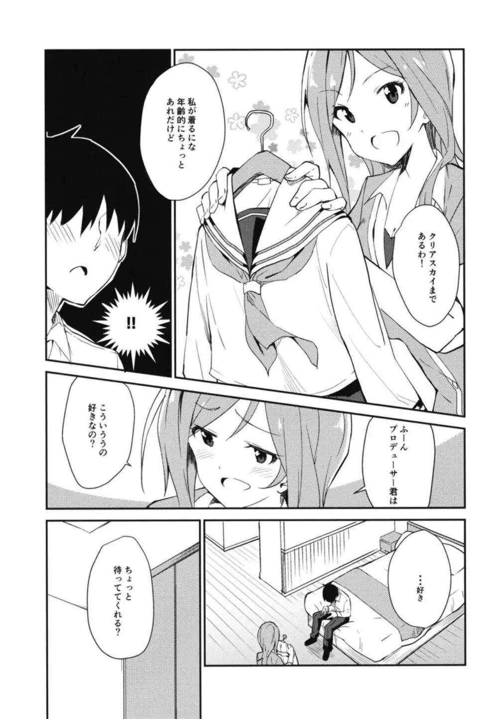 りおしあたー! - page6