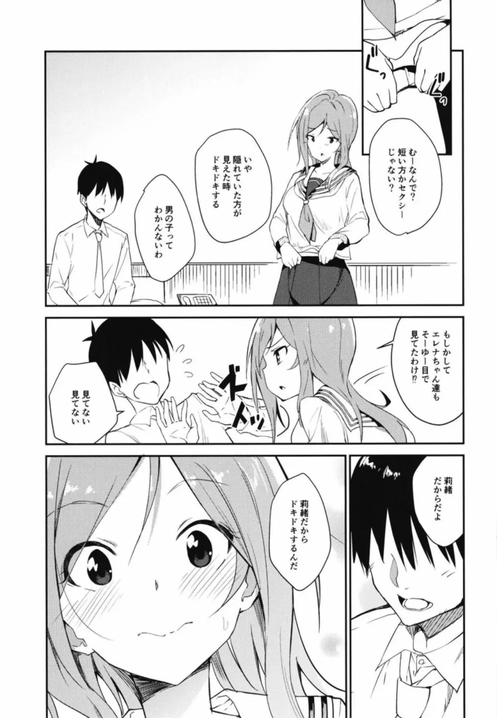 りおしあたー! - page8