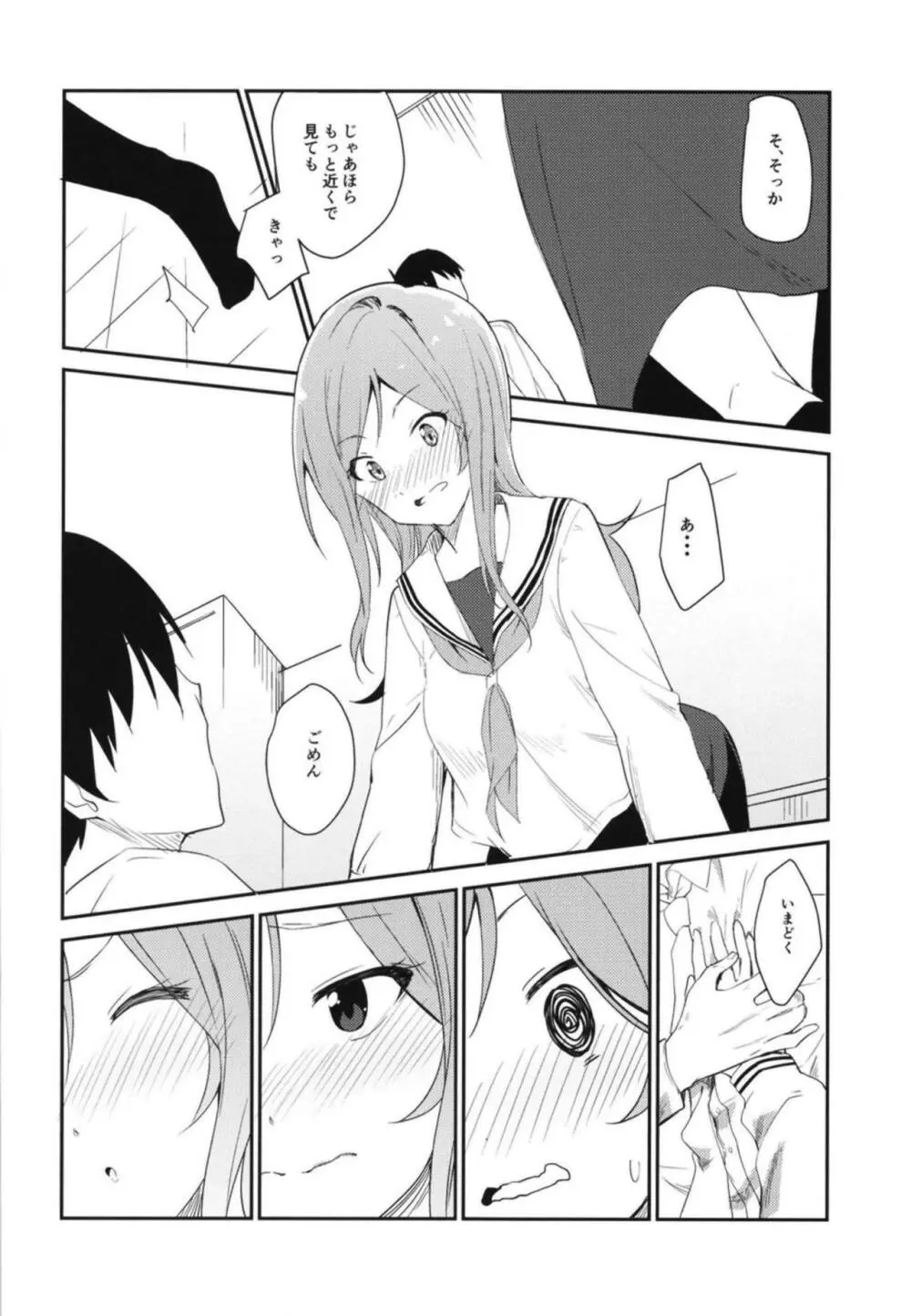 りおしあたー! - page9