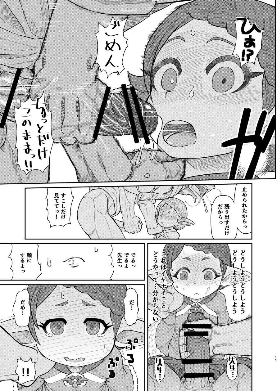 先生が射精を手伝ってくれる本 - page10