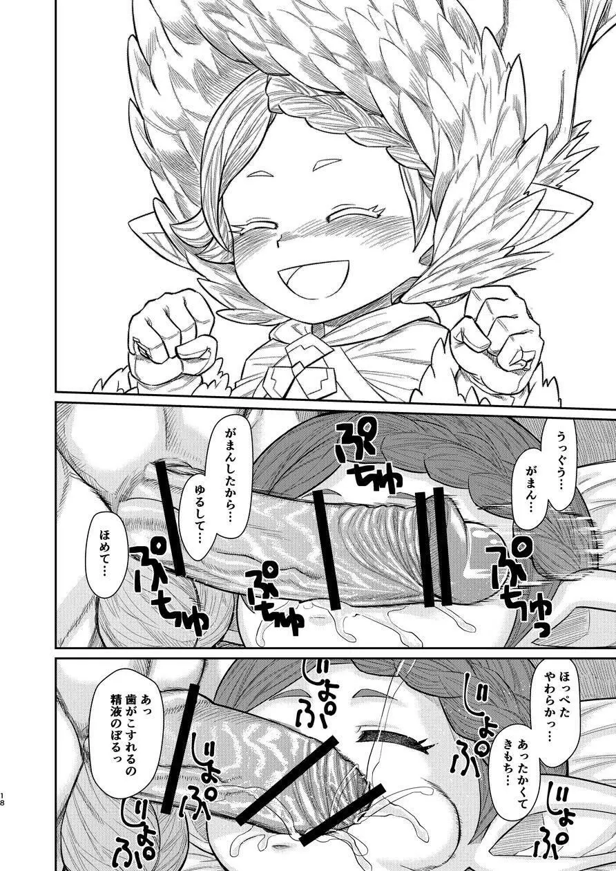 先生が射精を手伝ってくれる本 - page17