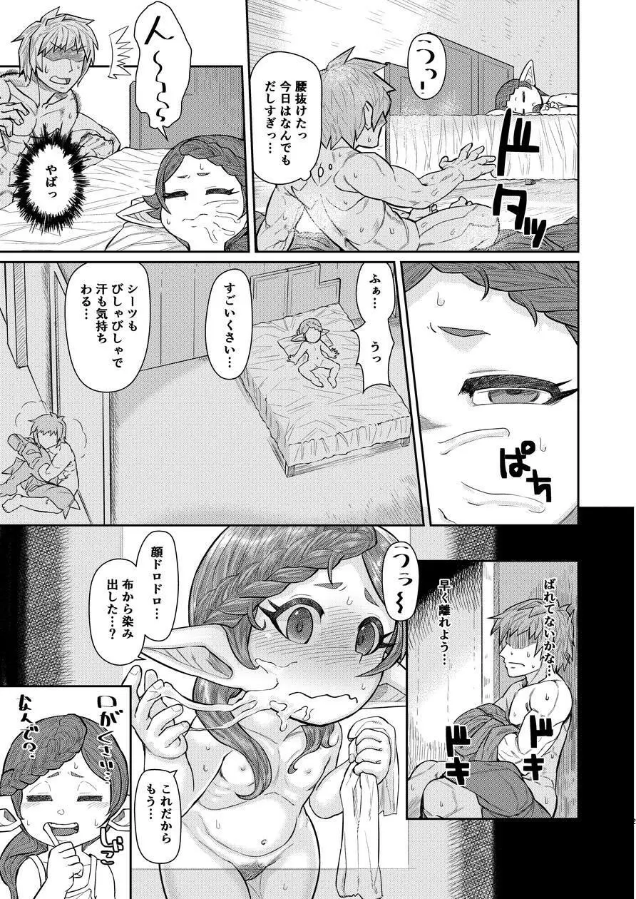 先生が射精を手伝ってくれる本 - page20