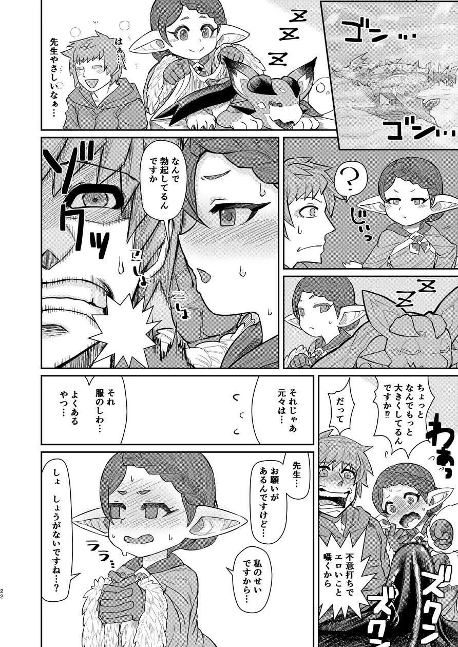 先生が射精を手伝ってくれる本 - page21