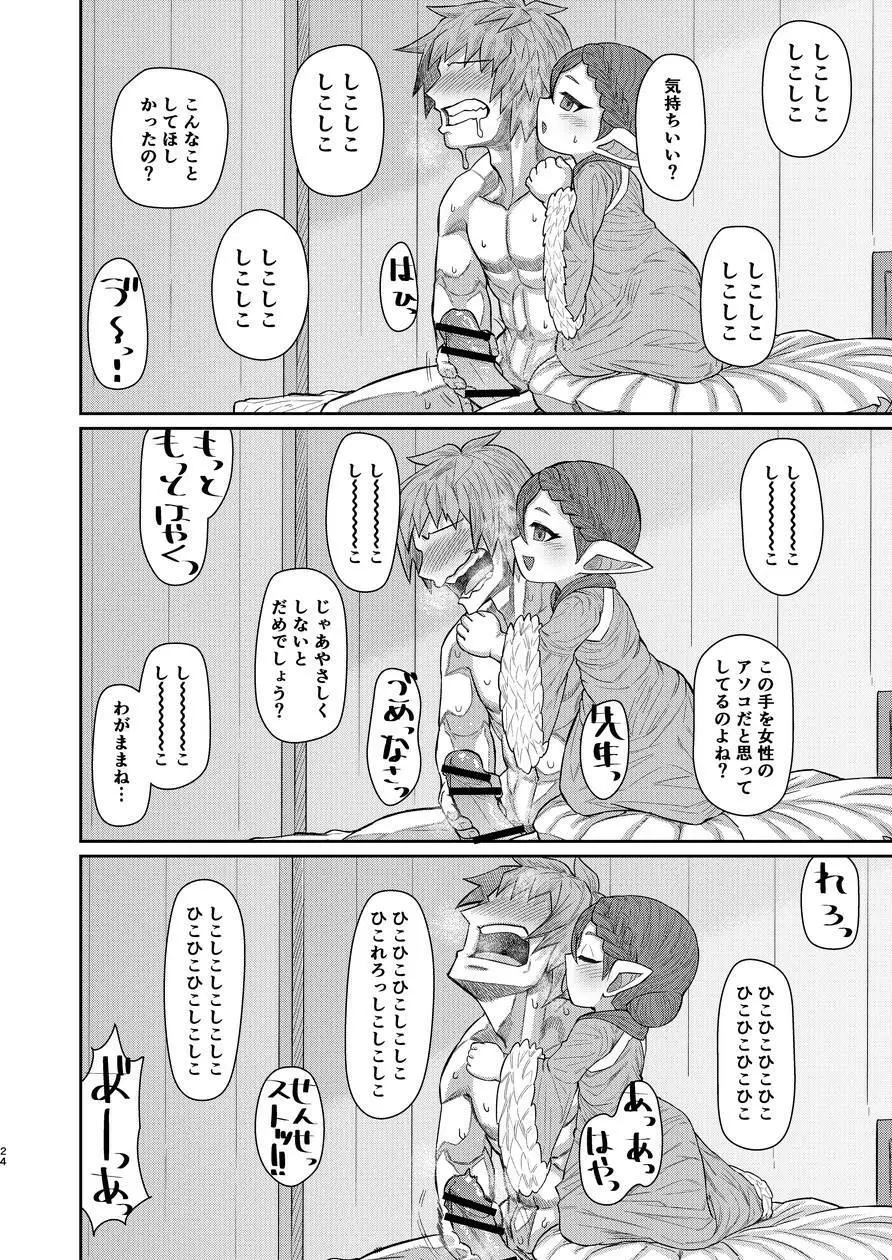 先生が射精を手伝ってくれる本 - page23