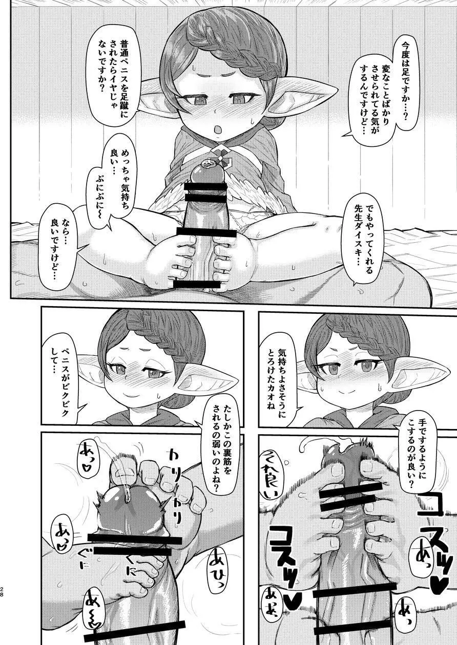 先生が射精を手伝ってくれる本 - page27