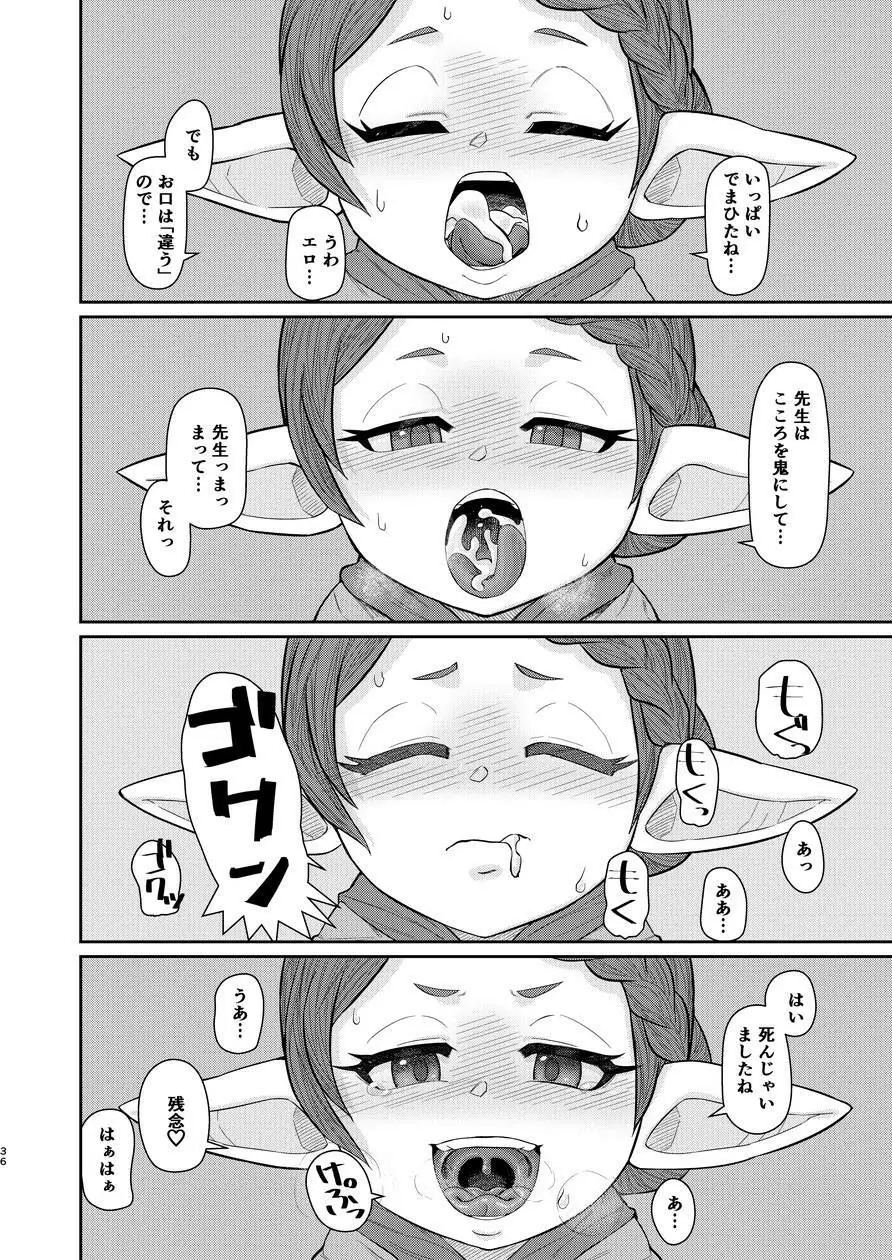 先生が射精を手伝ってくれる本 - page35