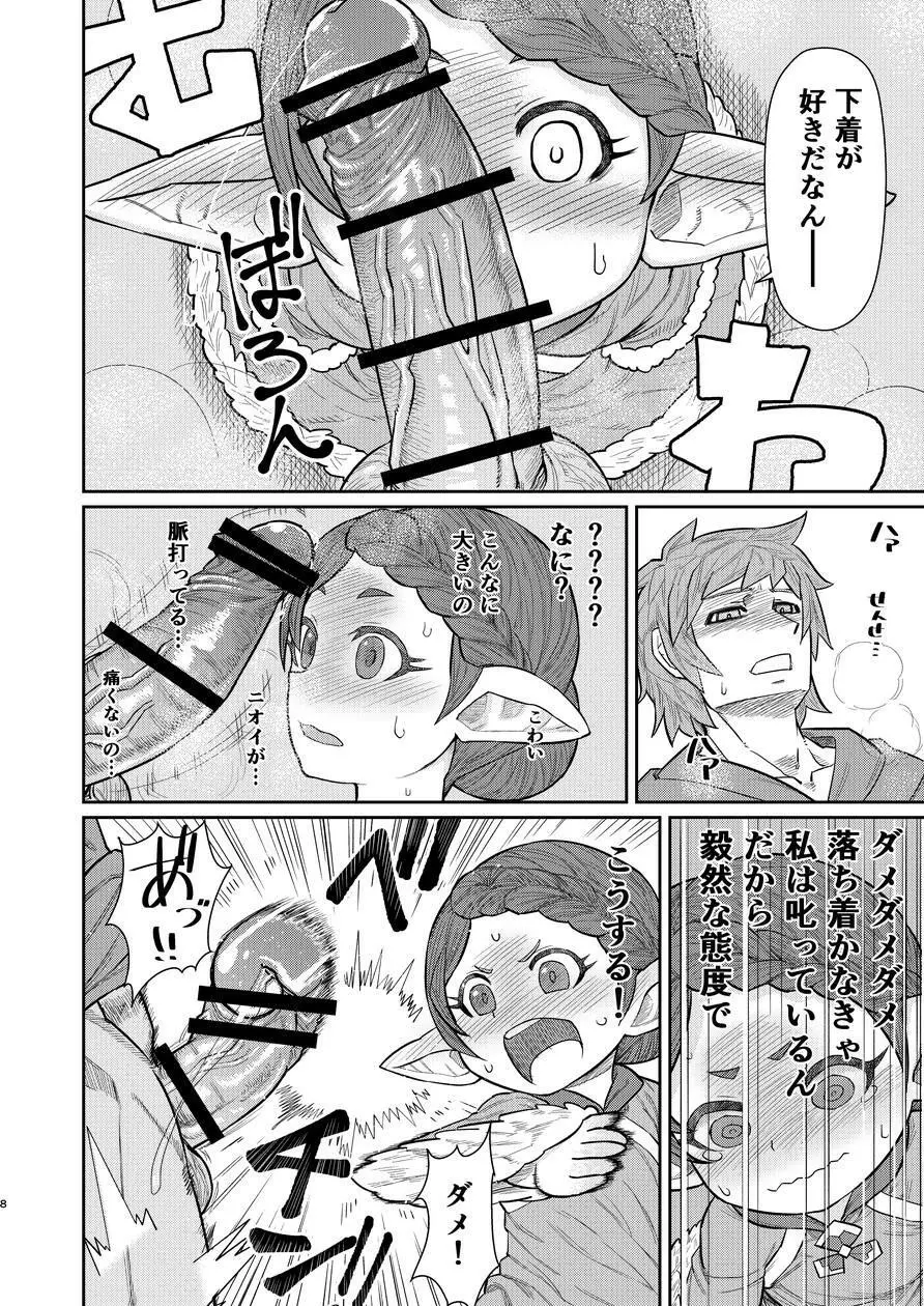 先生が射精を手伝ってくれる本 - page7