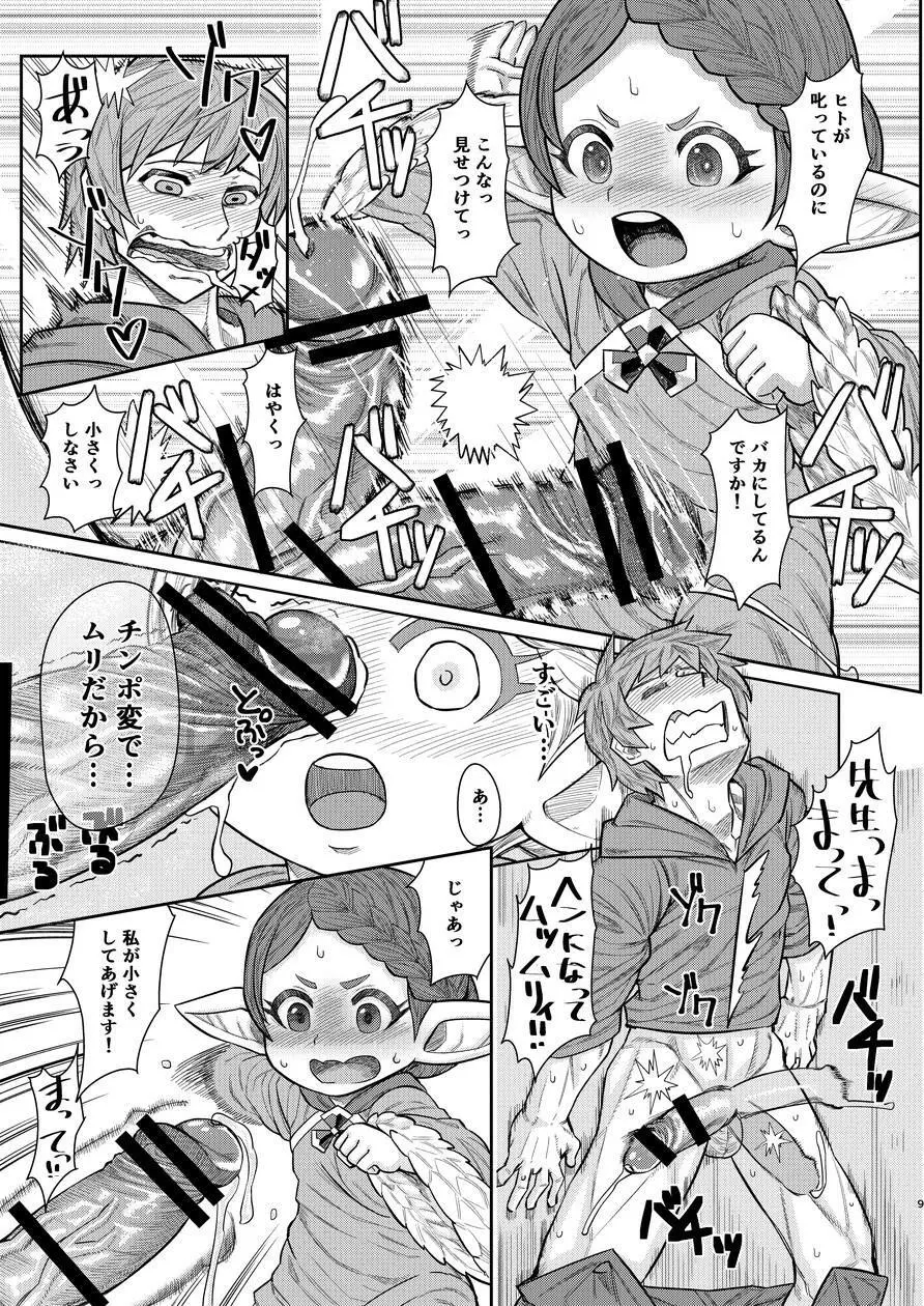 先生が射精を手伝ってくれる本 - page8